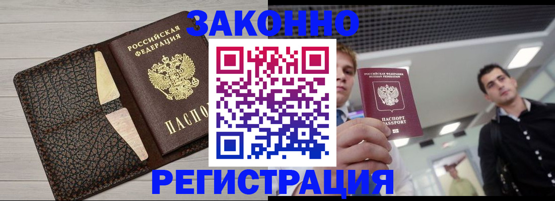 прописка законно в Лыткарино