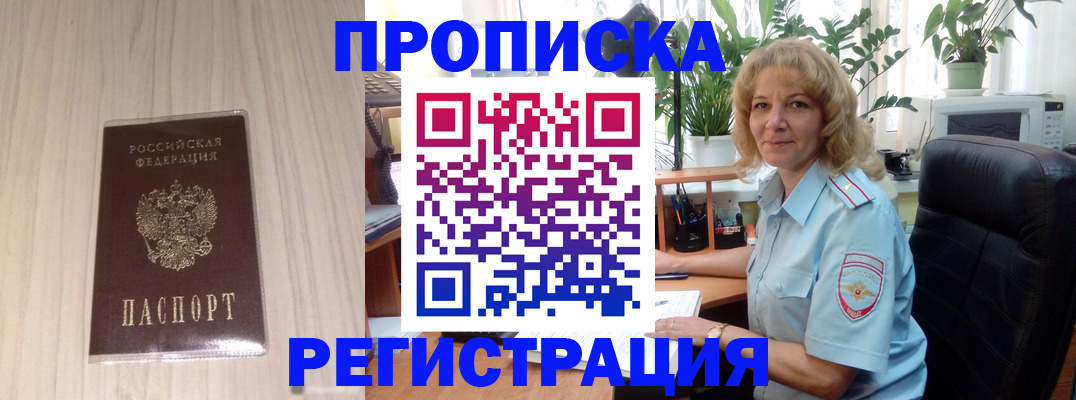 прописка штамп в Лыткарино