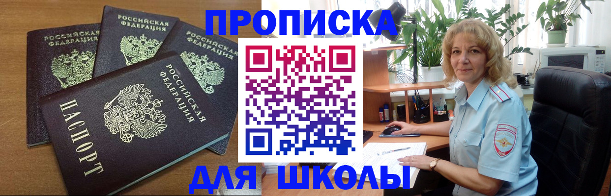 прописка для школы в Лыткарино