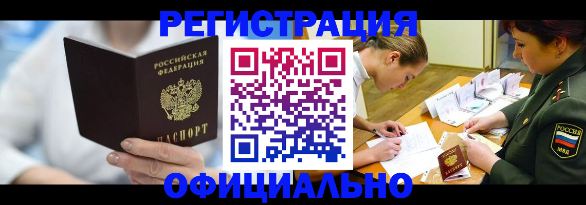 прописка в Лыткарино