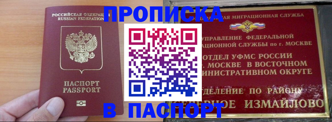 прописка в Лыткарино